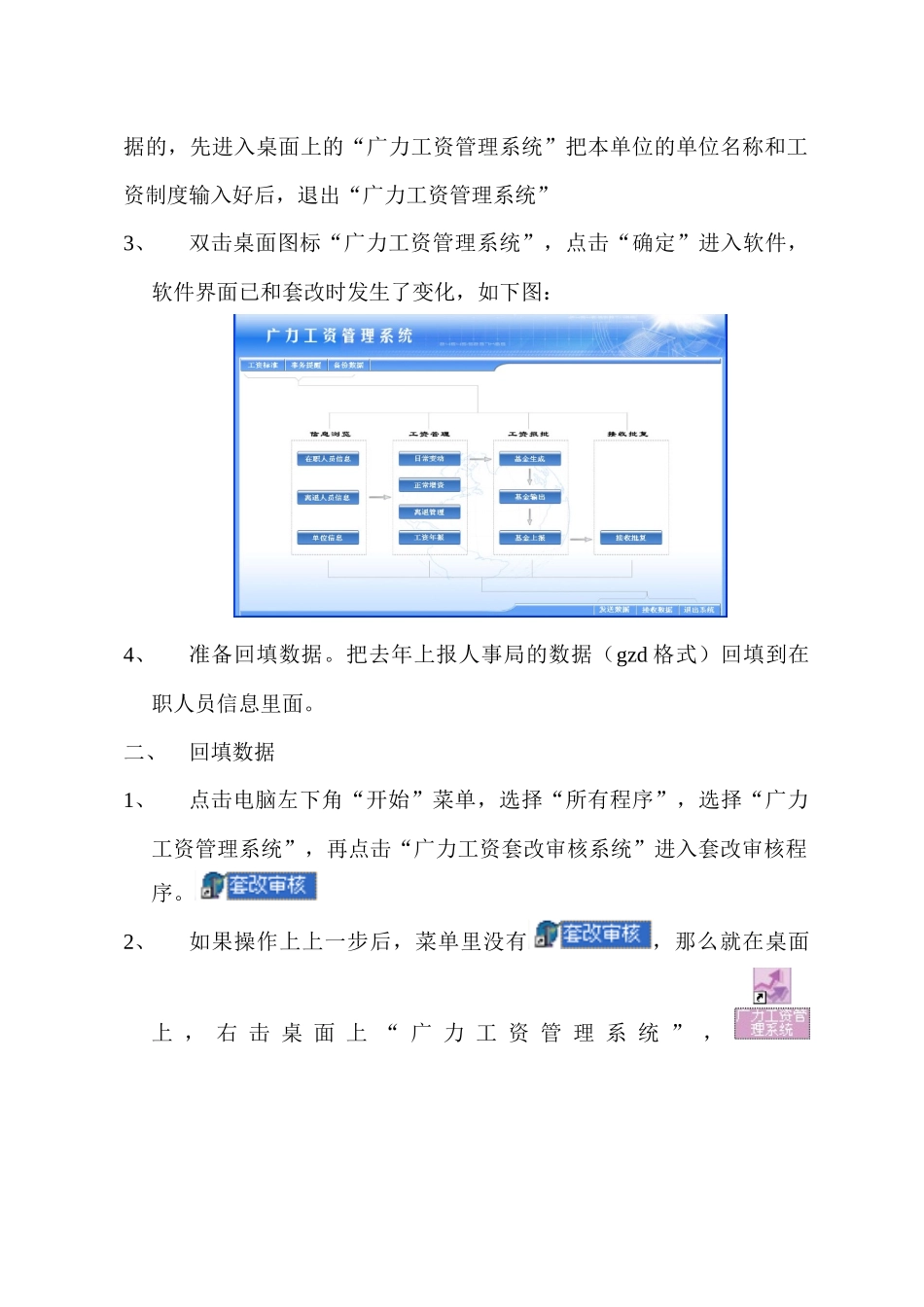 绵阳工资软件操作说明（新）-中共绵阳市委绵阳市人民政府_第2页