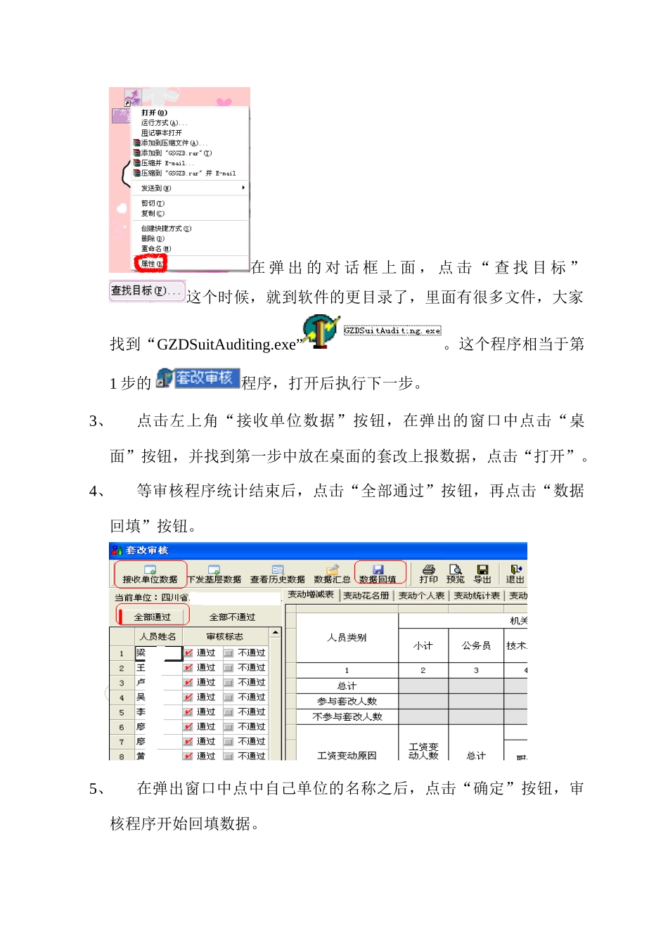 绵阳工资软件操作说明（新）-中共绵阳市委绵阳市人民政府_第3页