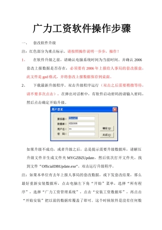 绵阳工资软件操作说明（新）-中共绵阳市委绵阳市人民政府