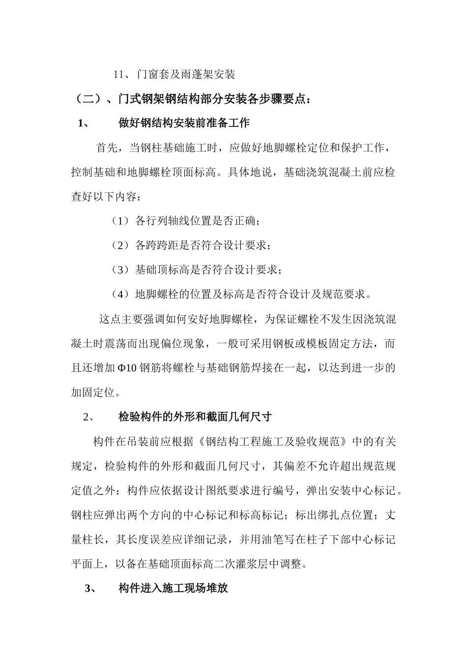 钢结构安装培训资料_第2页