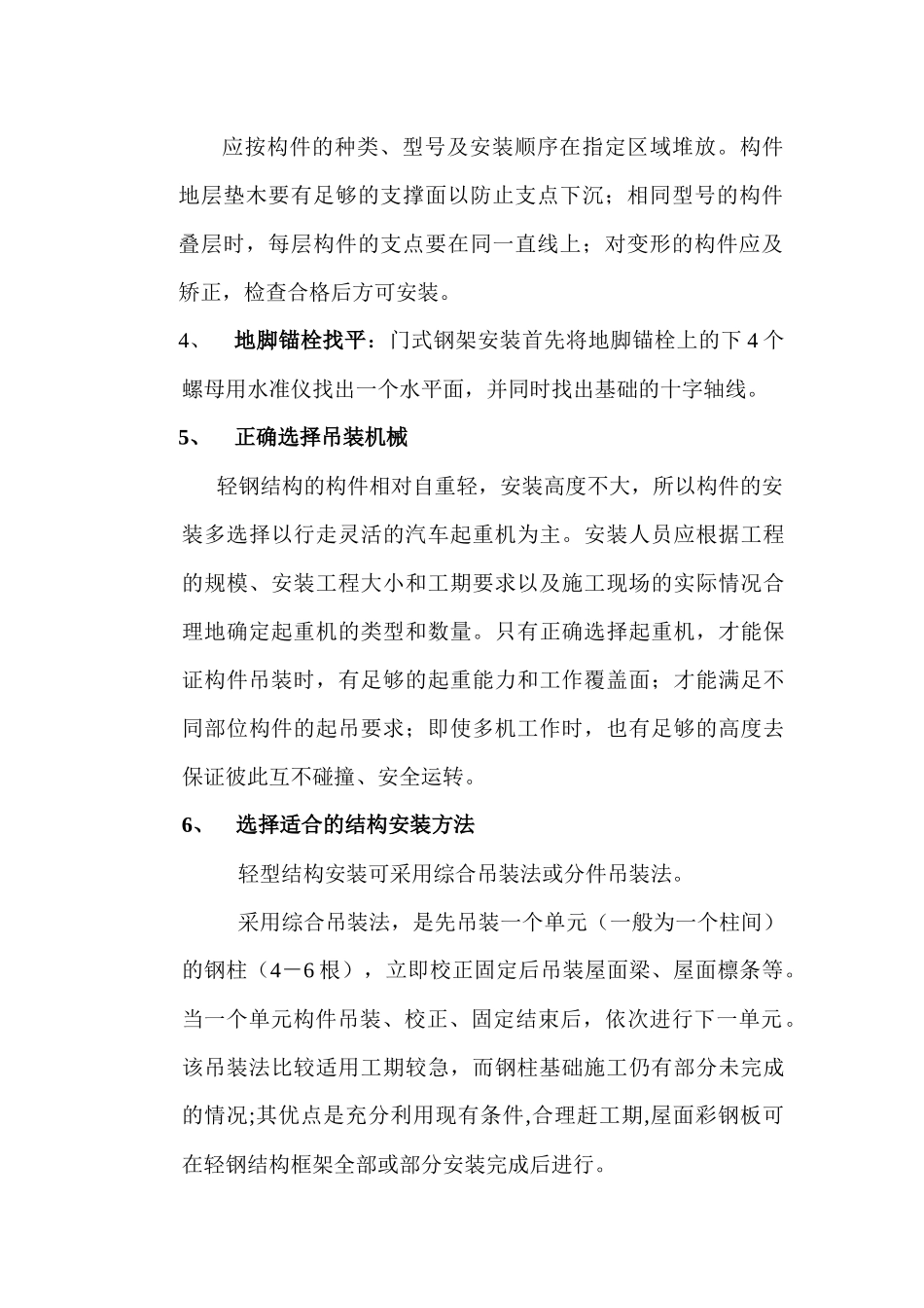 钢结构安装培训资料_第3页