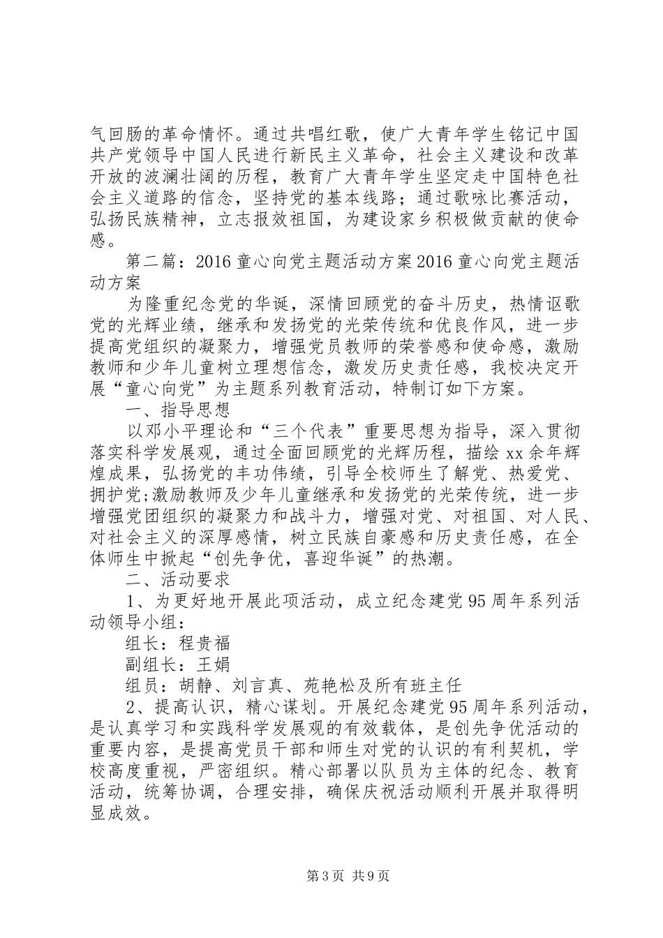 童心向党七一主题活动方案_第3页