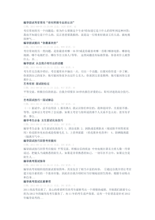 编导面试考官常问
