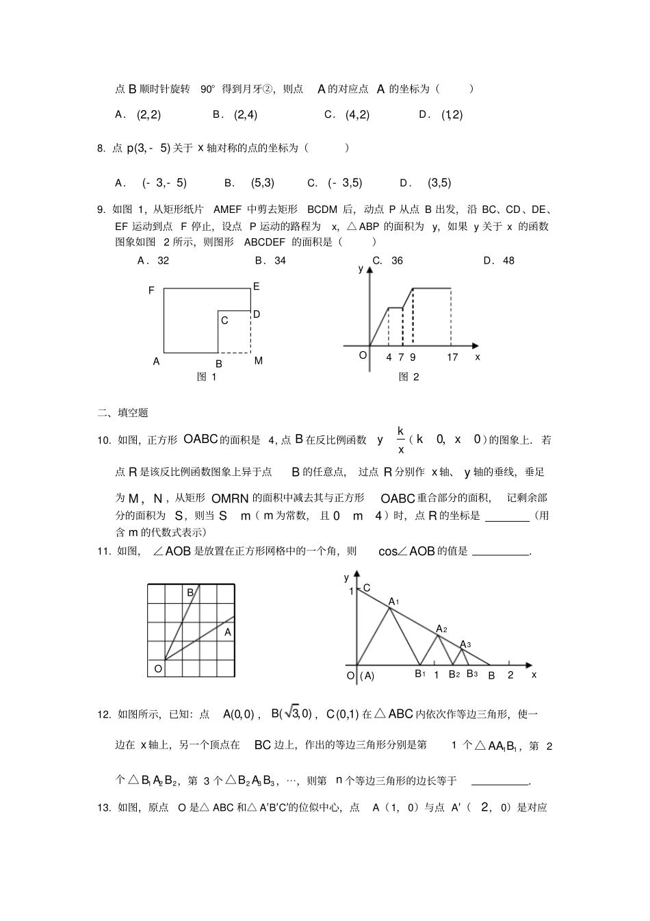 初三中考数学复习图形与坐标_第2页