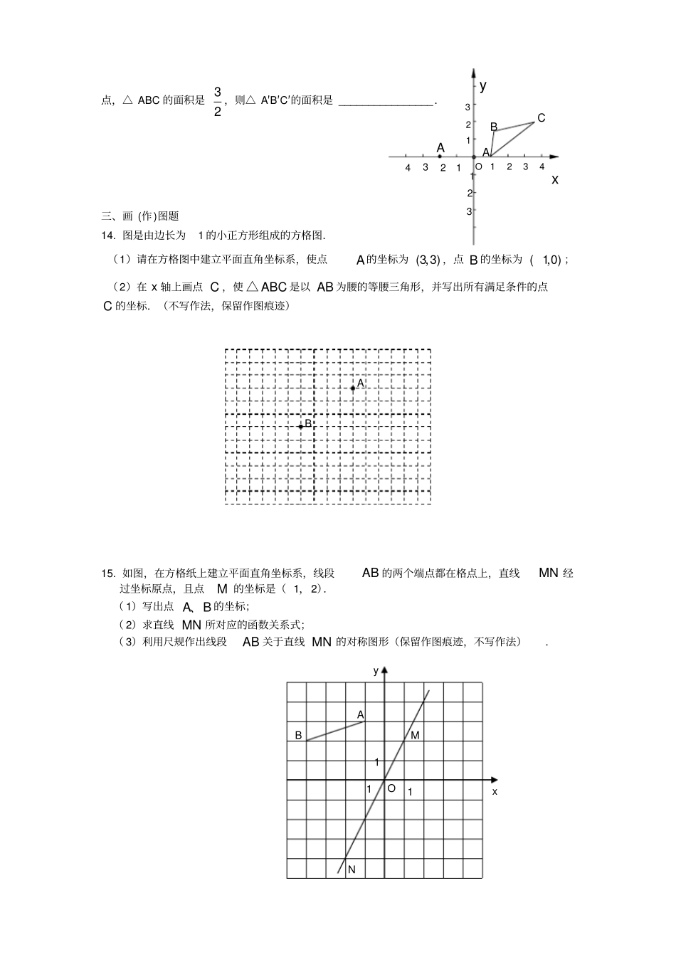 初三中考数学复习图形与坐标_第3页