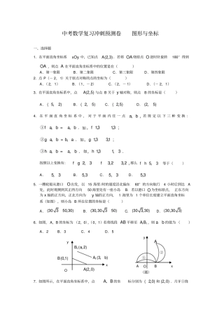 初三中考数学复习图形与坐标
