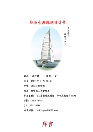 经营好你的人生——从职业生涯规划开始