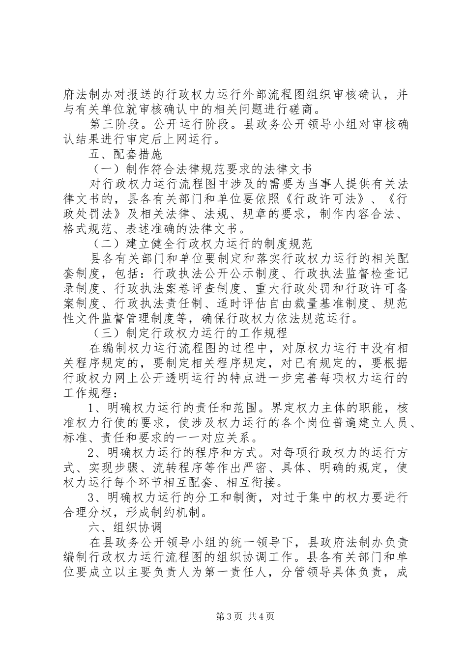 县行政权力运行实施方案_第3页