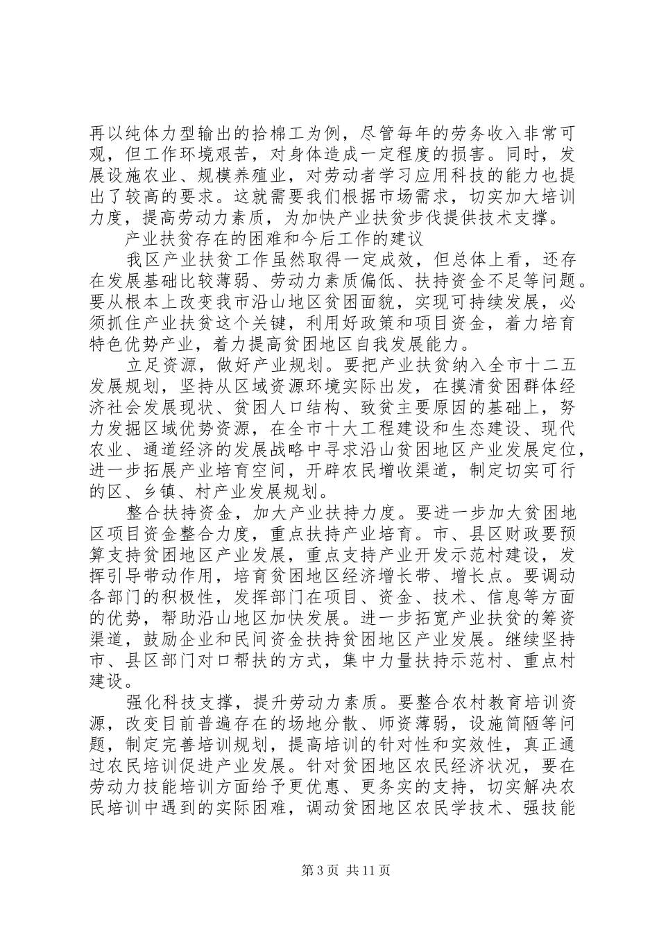 产业化扶贫调研报告 _第3页