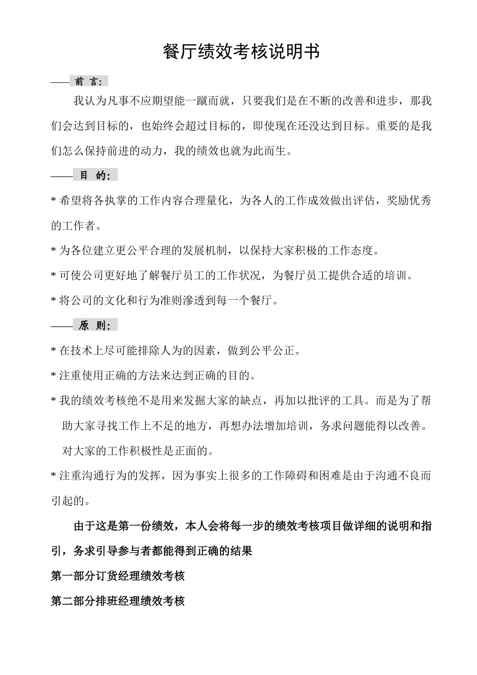 zgf餐厅绩效考核手册P14_第1页