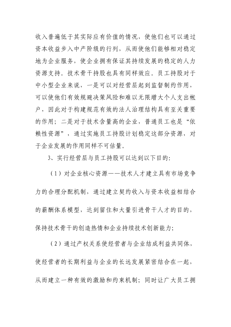 某公司员工持股方案_第2页