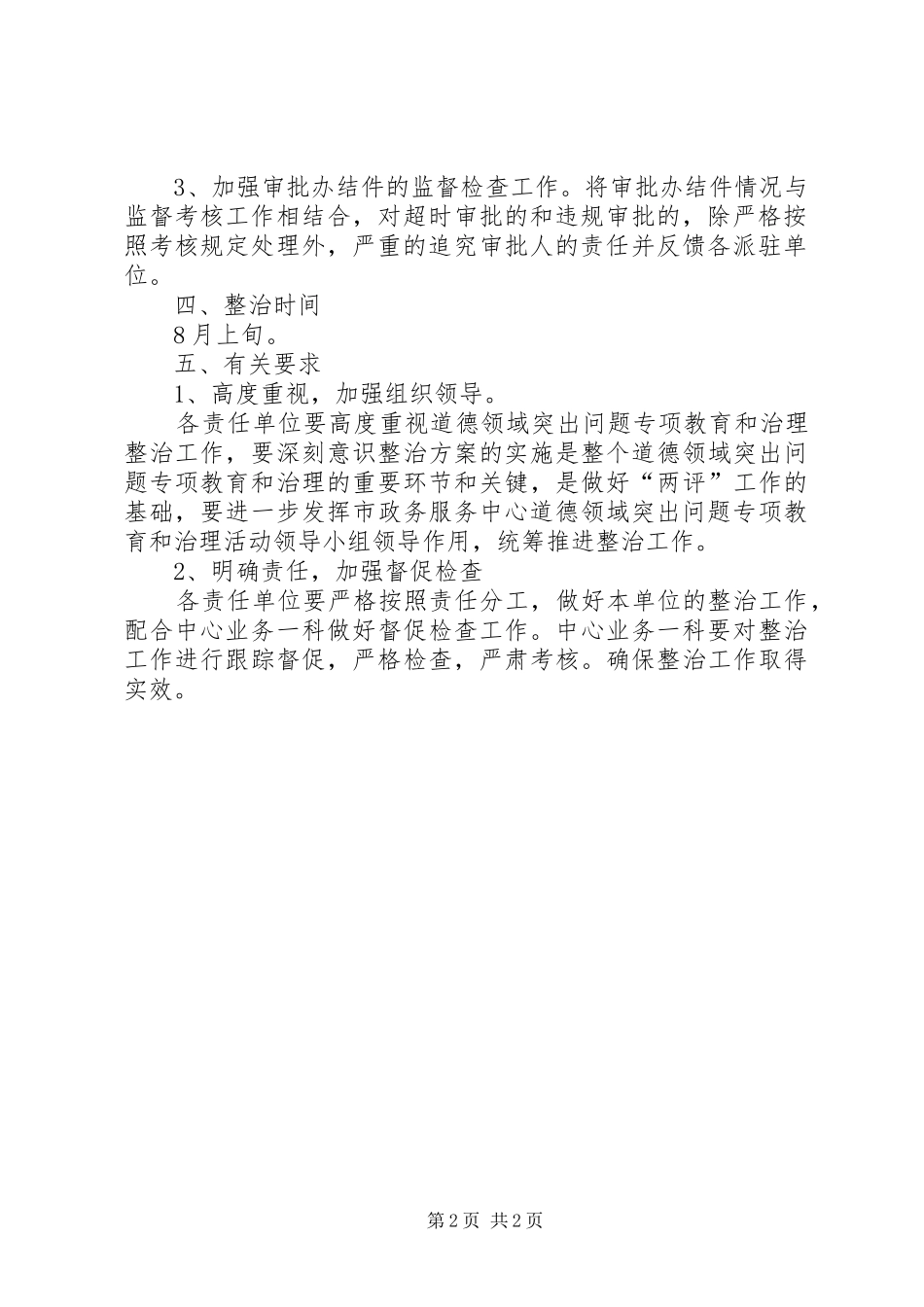 政务中心道德整治方案_第2页