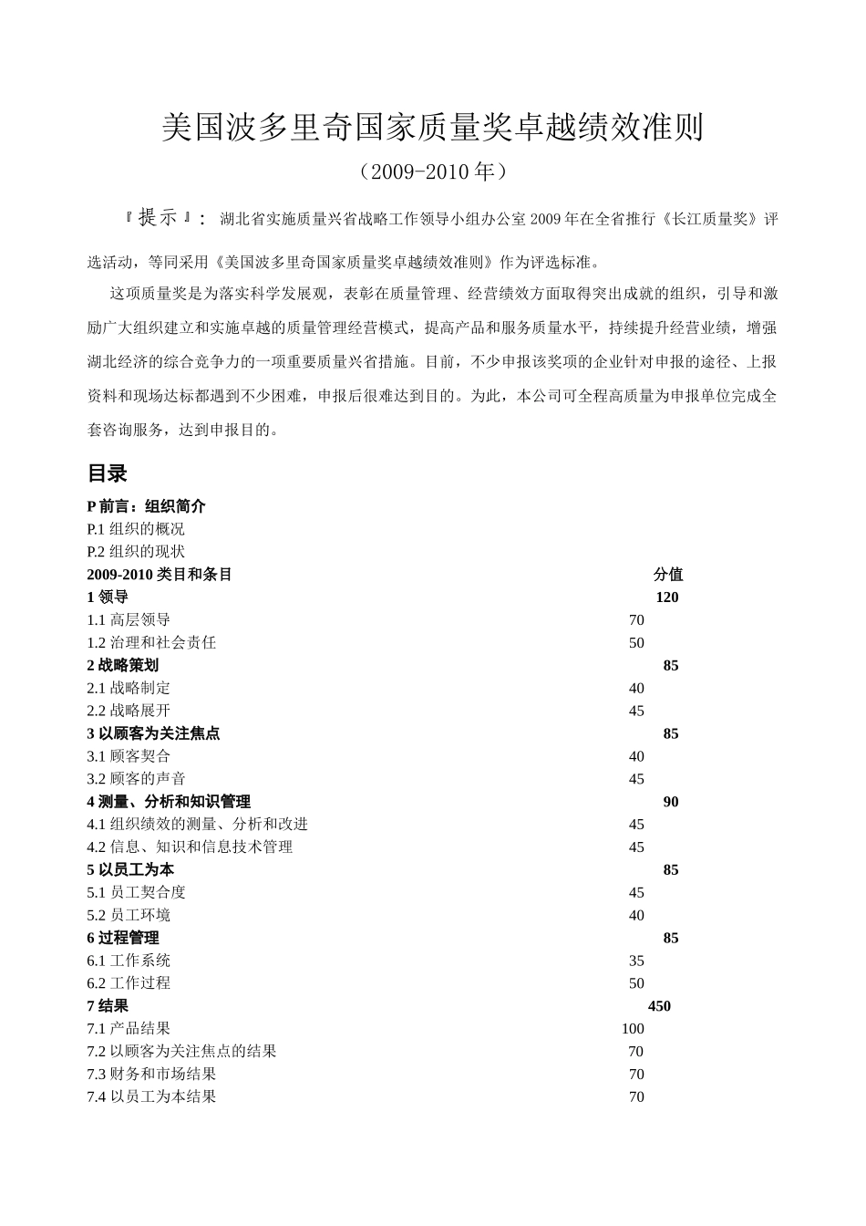 美国波多里奇国家质量奖卓越绩效_第1页