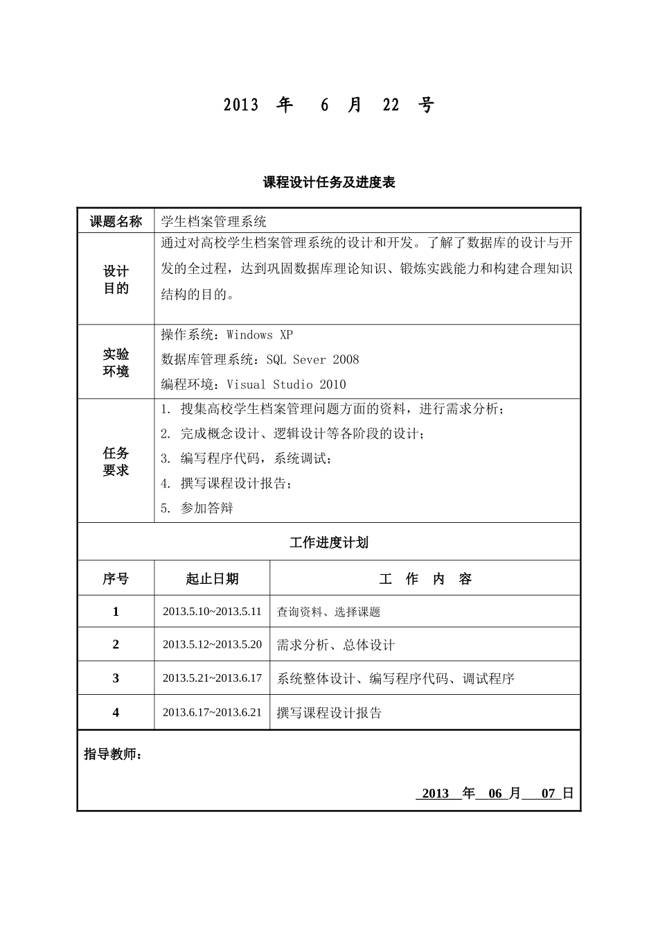 课程设计报告__1111311104周泽成学生档案管理系统_第2页
