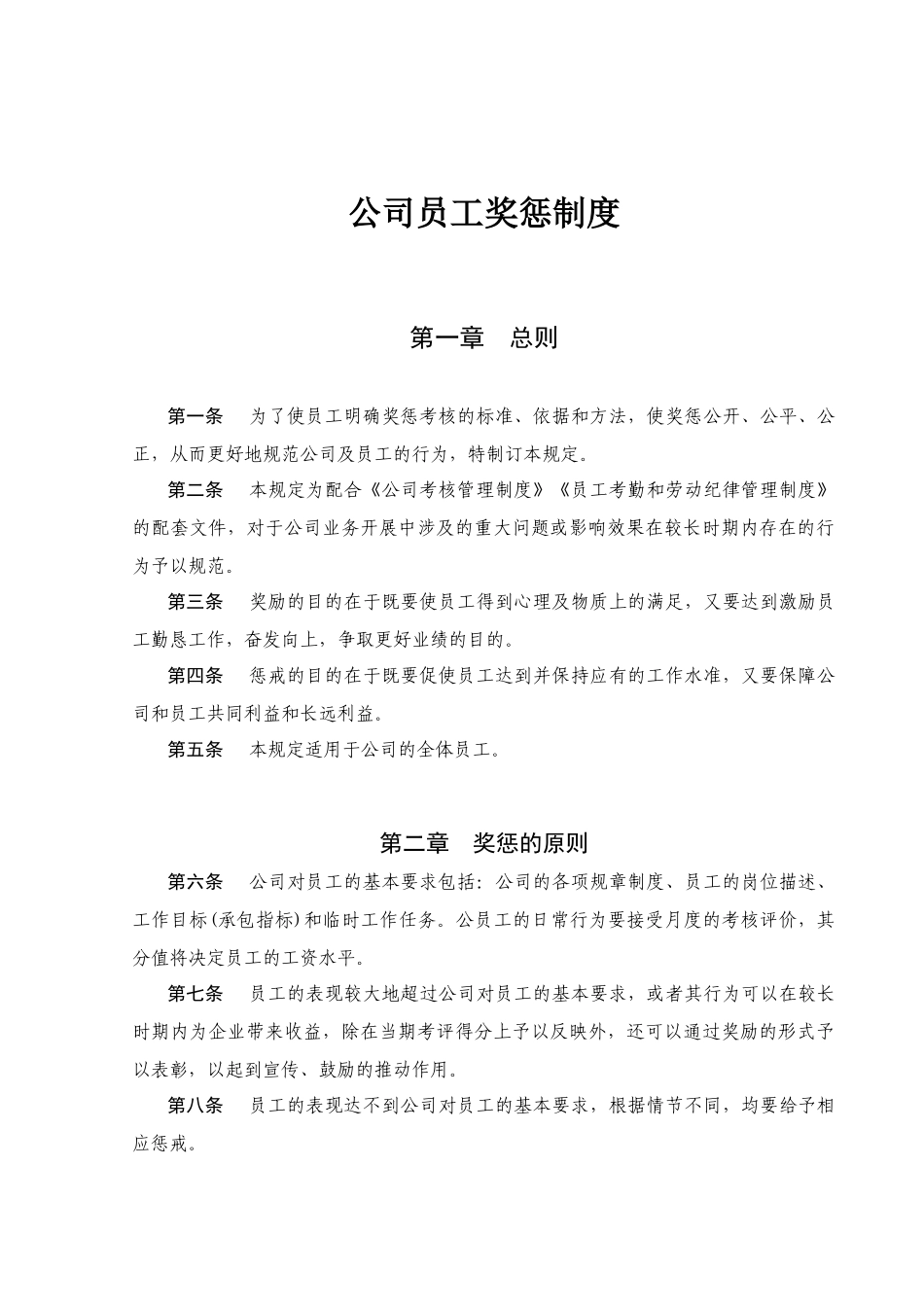 公司激励方案_第1页
