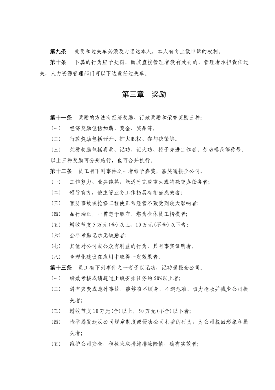 公司激励方案_第2页