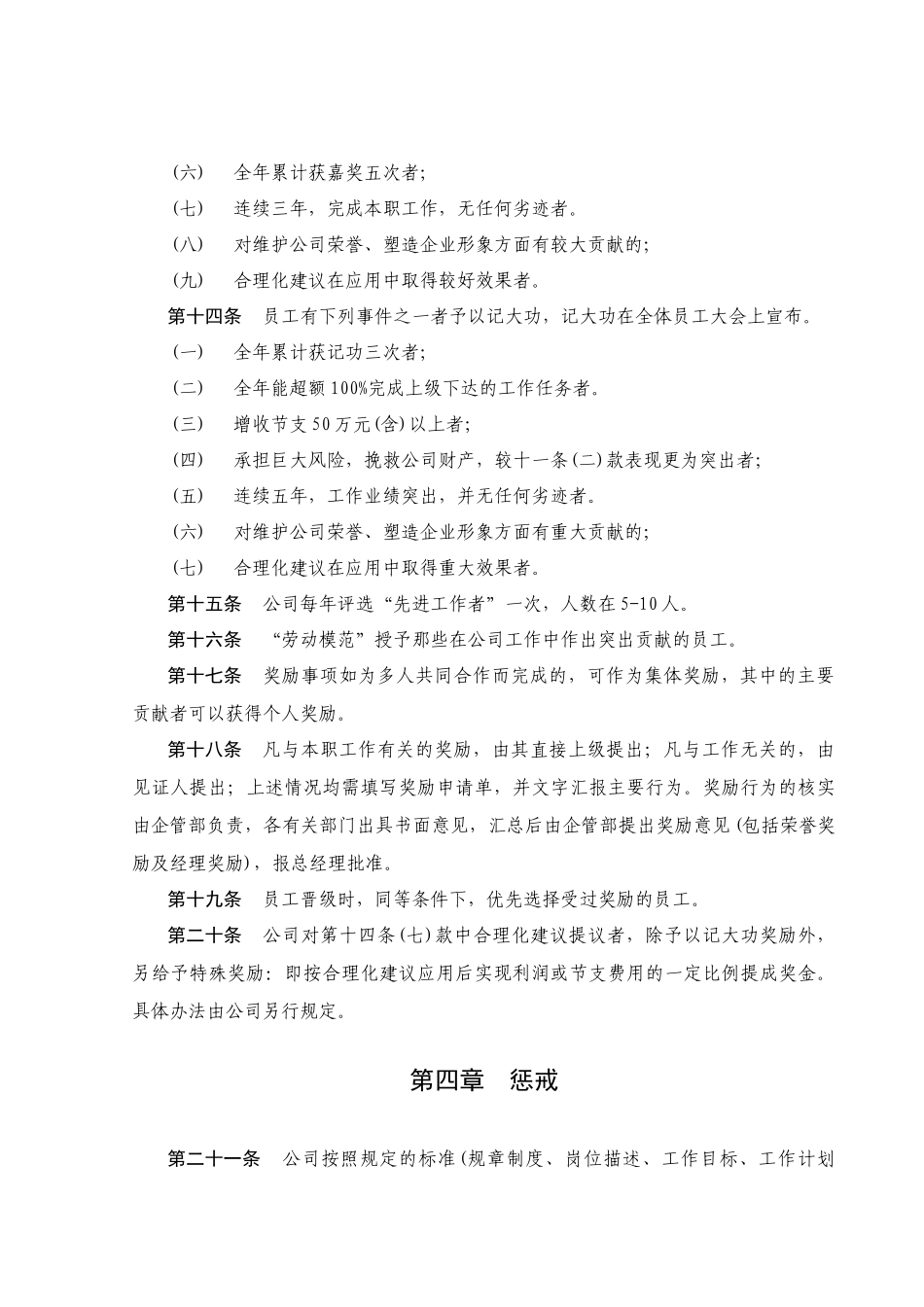 公司激励方案_第3页