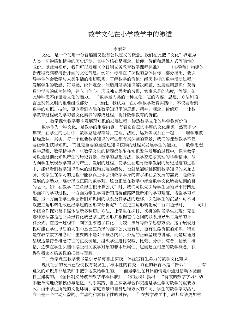 数学文化在小学数学中的渗透_第1页