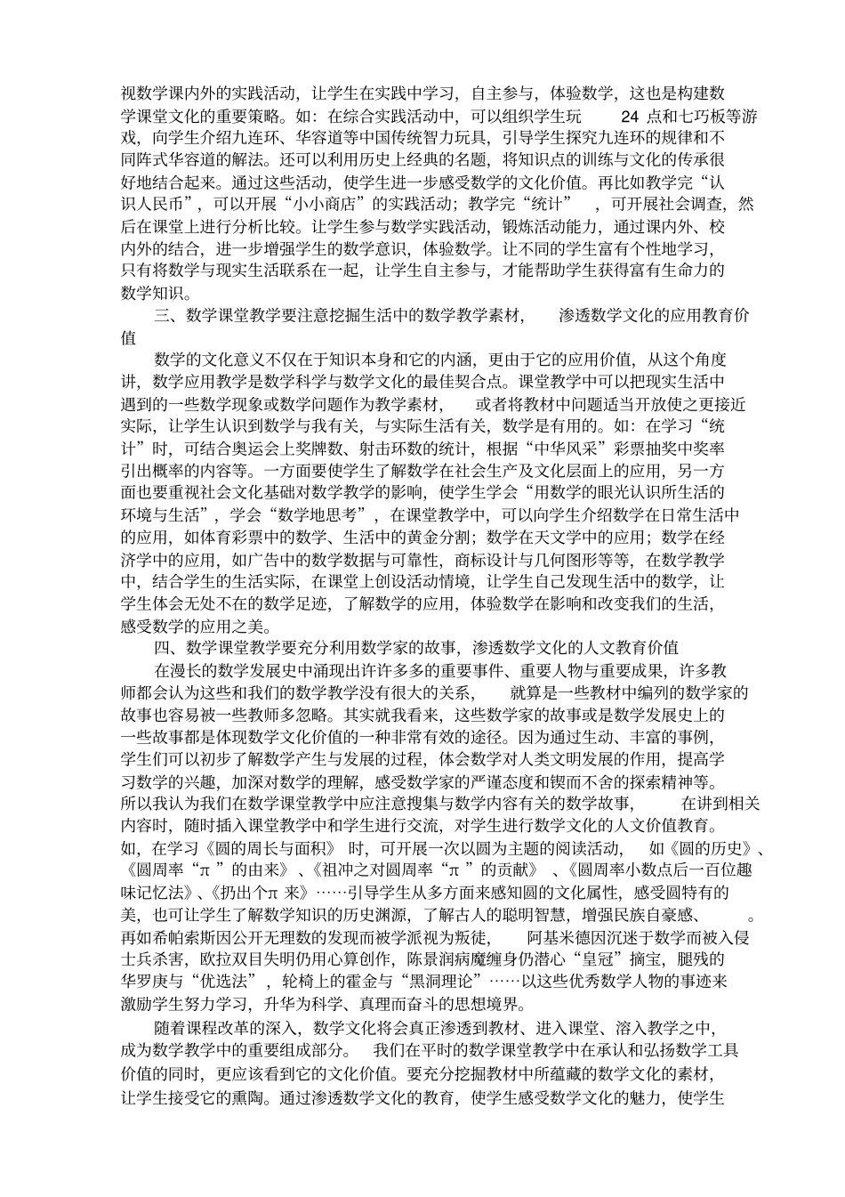 数学文化在小学数学中的渗透_第2页