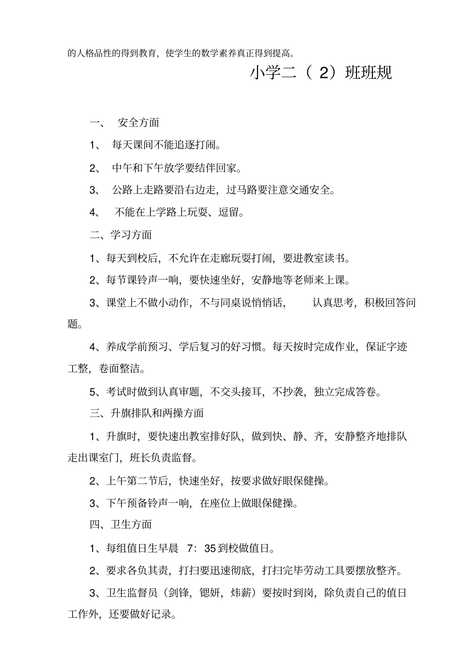 数学文化在小学数学中的渗透_第3页