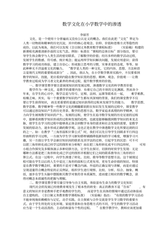 数学文化在小学数学中的渗透