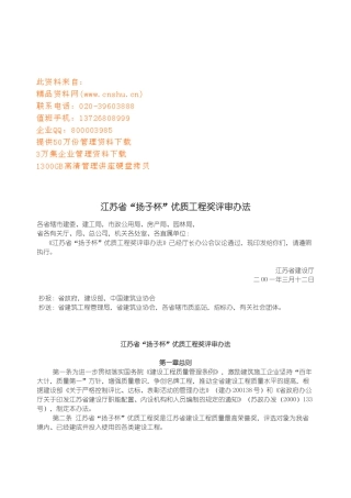 “扬子杯”优质工程奖评审制度