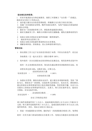 保安部任务和职责新编