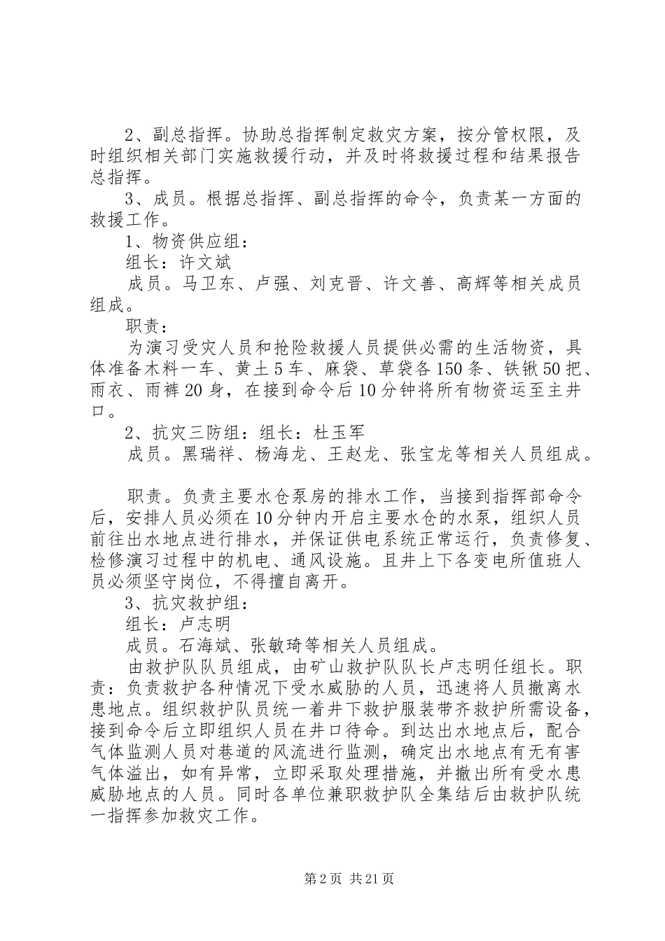雨季三防水灾事故应急演习实施方案2(原稿)123_第2页