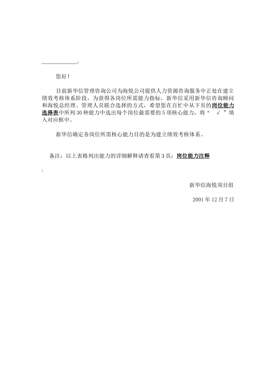 岗位能力注释_第2页