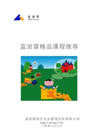 北京蓝澍霖精品企业内训课程