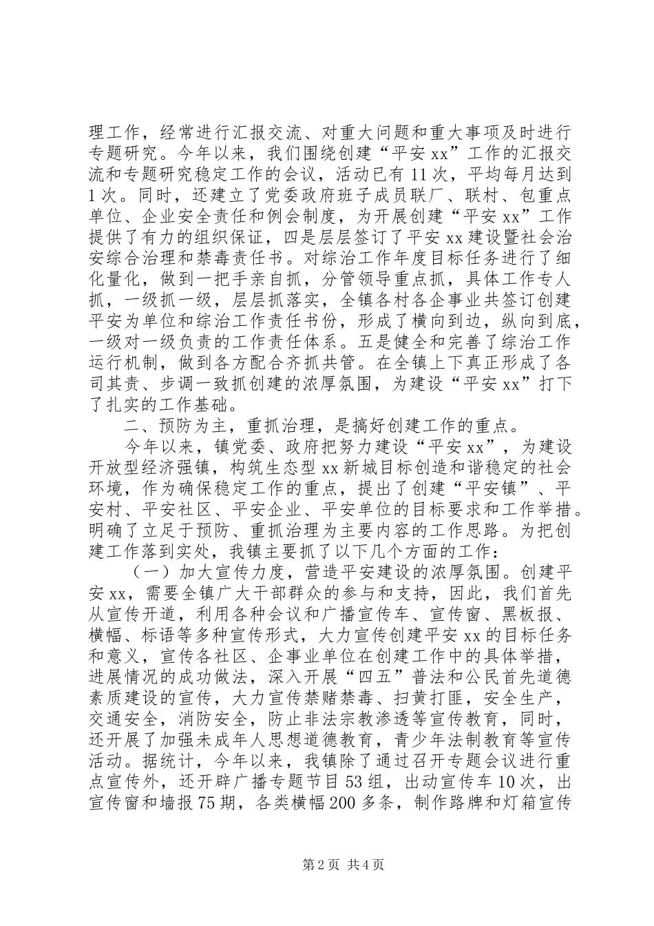 XX镇创建“平安XX”工作汇报 _第2页