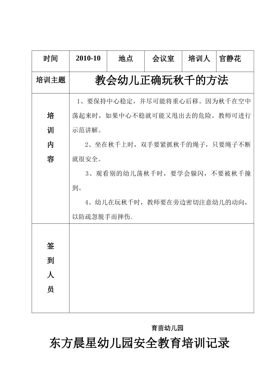 近三年对教职工开展的安全教育培训记录_第2页