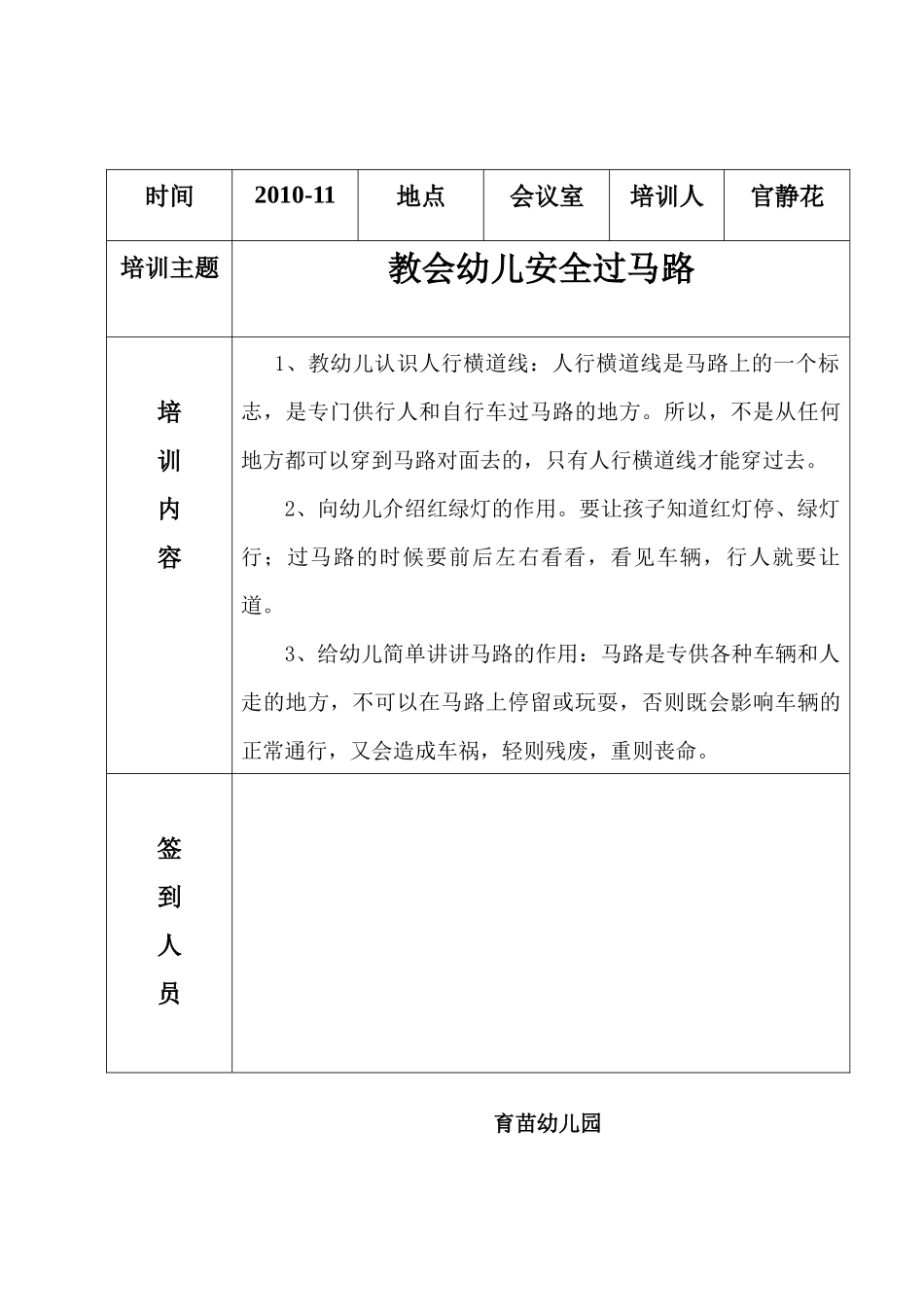 近三年对教职工开展的安全教育培训记录_第3页