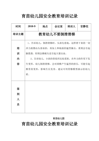 近三年对教职工开展的安全教育培训记录