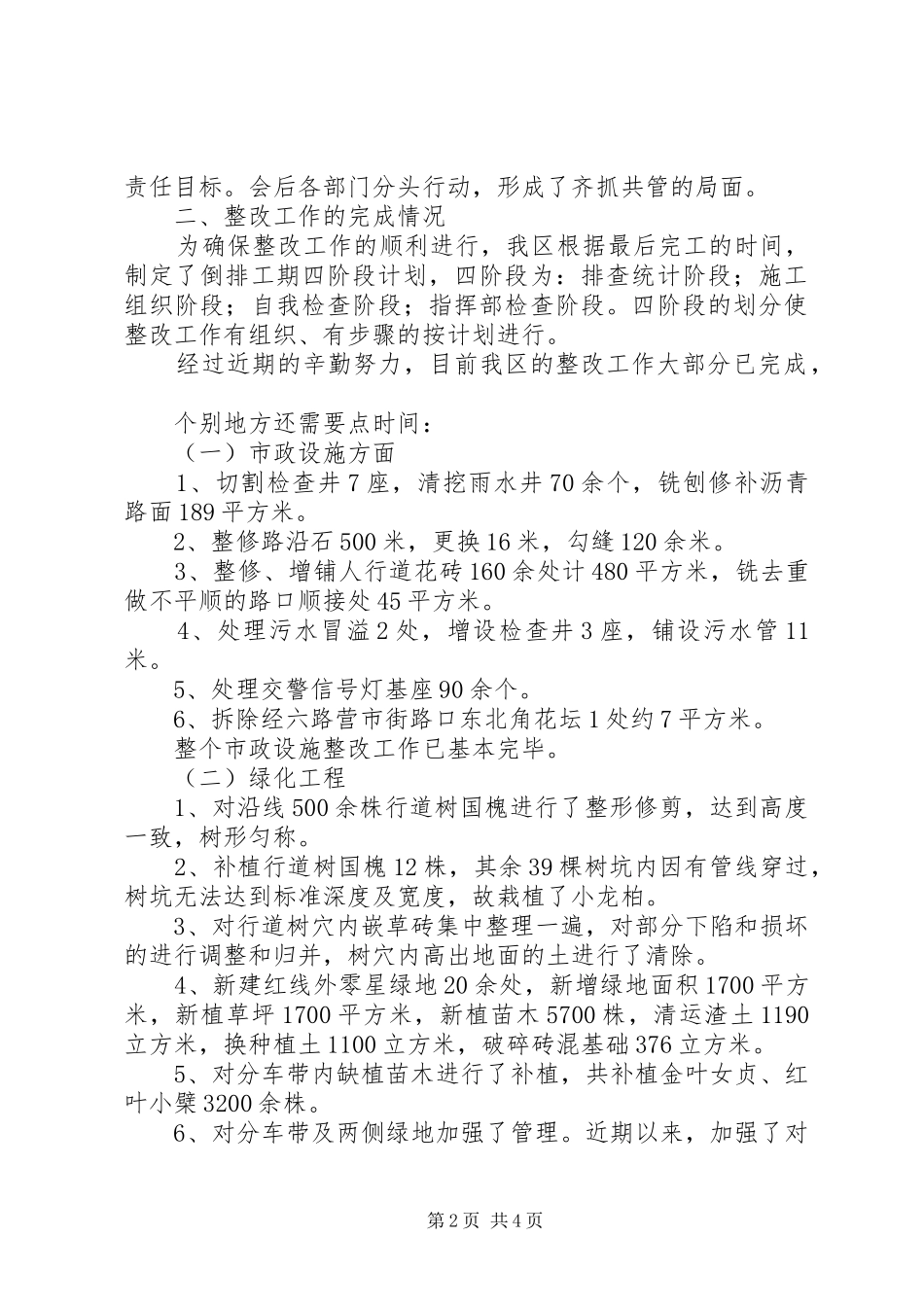 XX县区工程建设指挥部关于重点道路工程收尾工作的情况汇报 _第2页