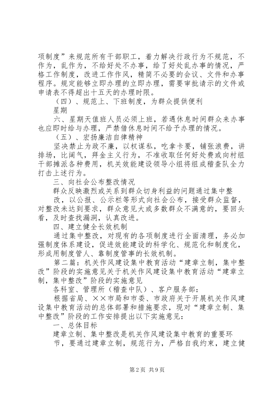 斯古溪乡机关效能建设活动集中整改阶段的实施方案_第2页