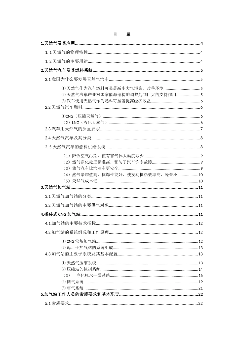 加气站培训手册_第1页