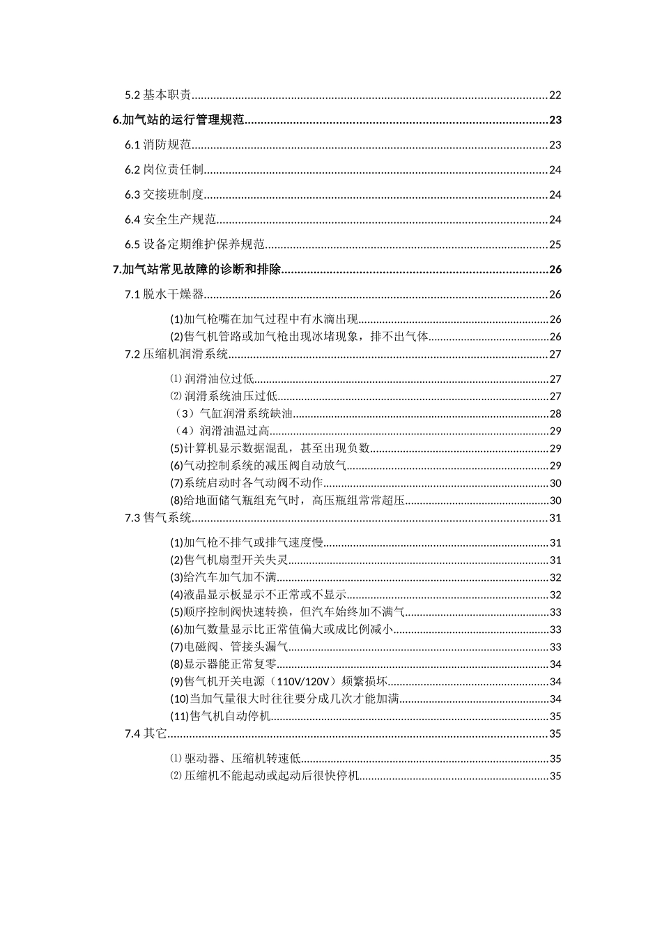 加气站培训手册_第2页