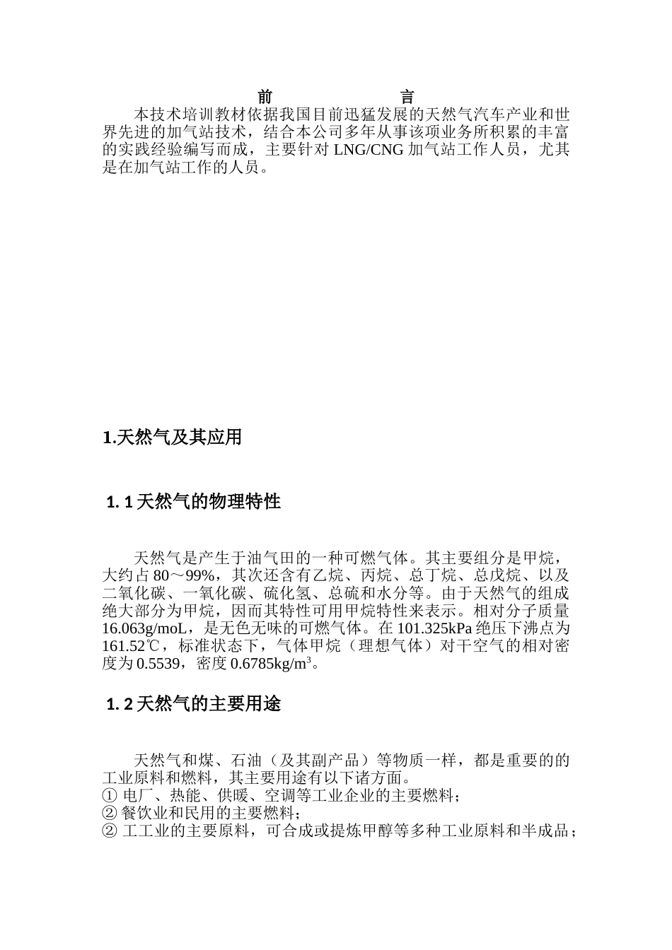 加气站培训手册_第3页