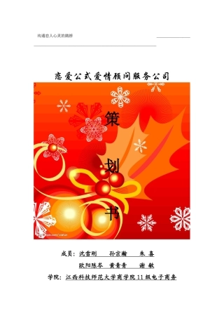 “挑战杯”创业规划大赛策划书