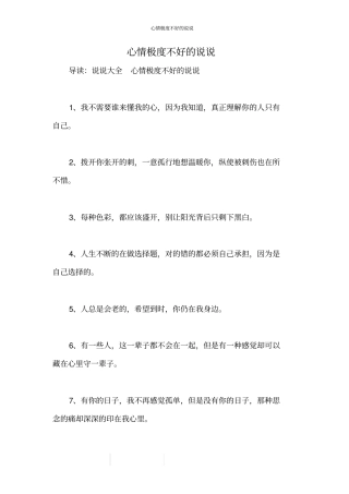 心情极度不好的说说