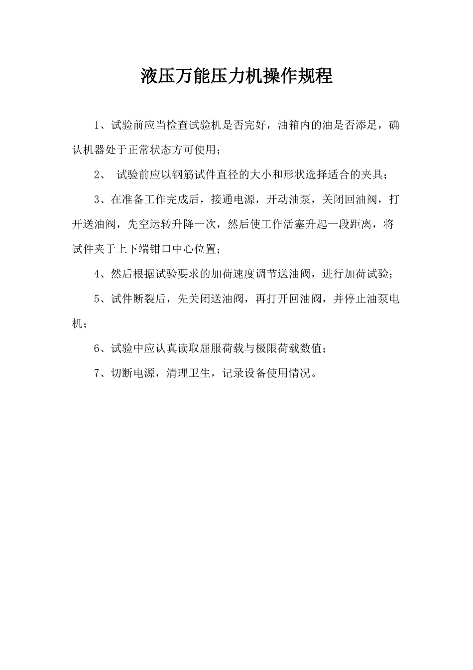 操作规程及制度、岗位职责_第1页