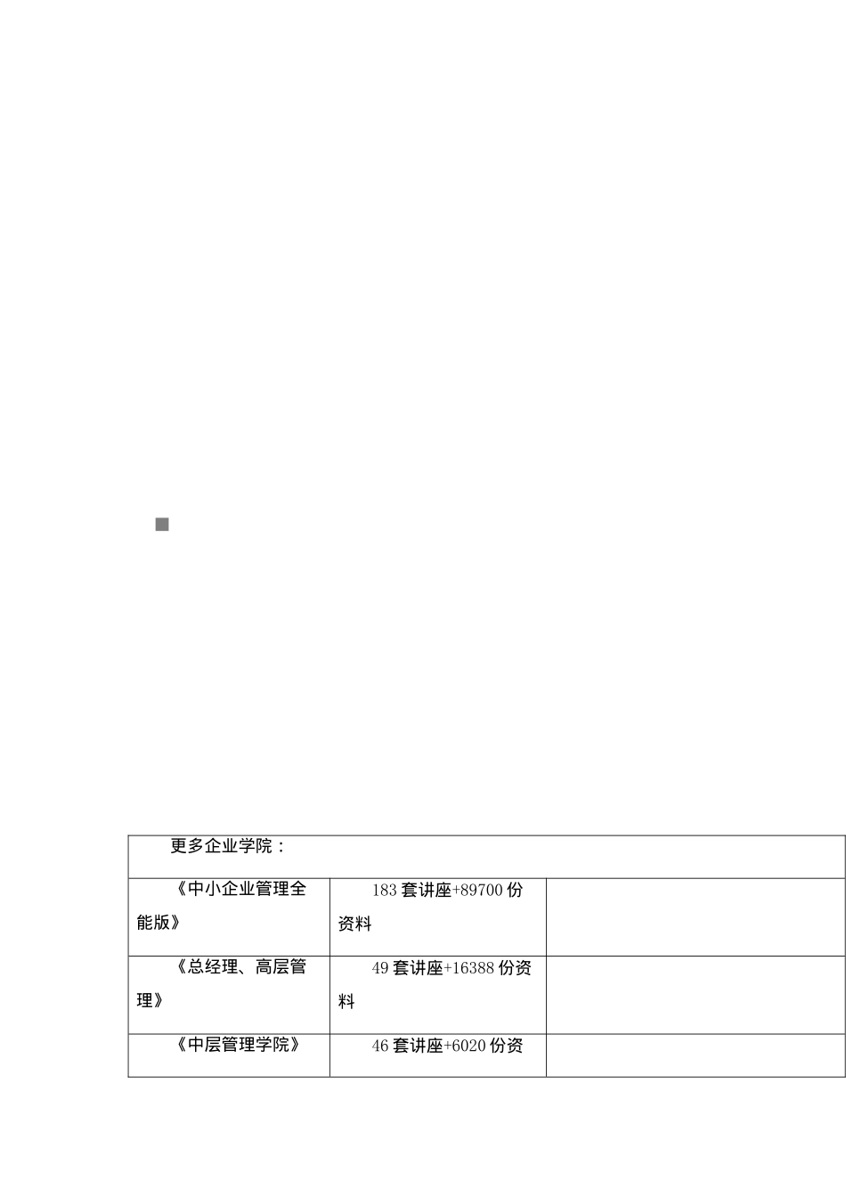 创业投资评估决策程序( 26页)_第1页