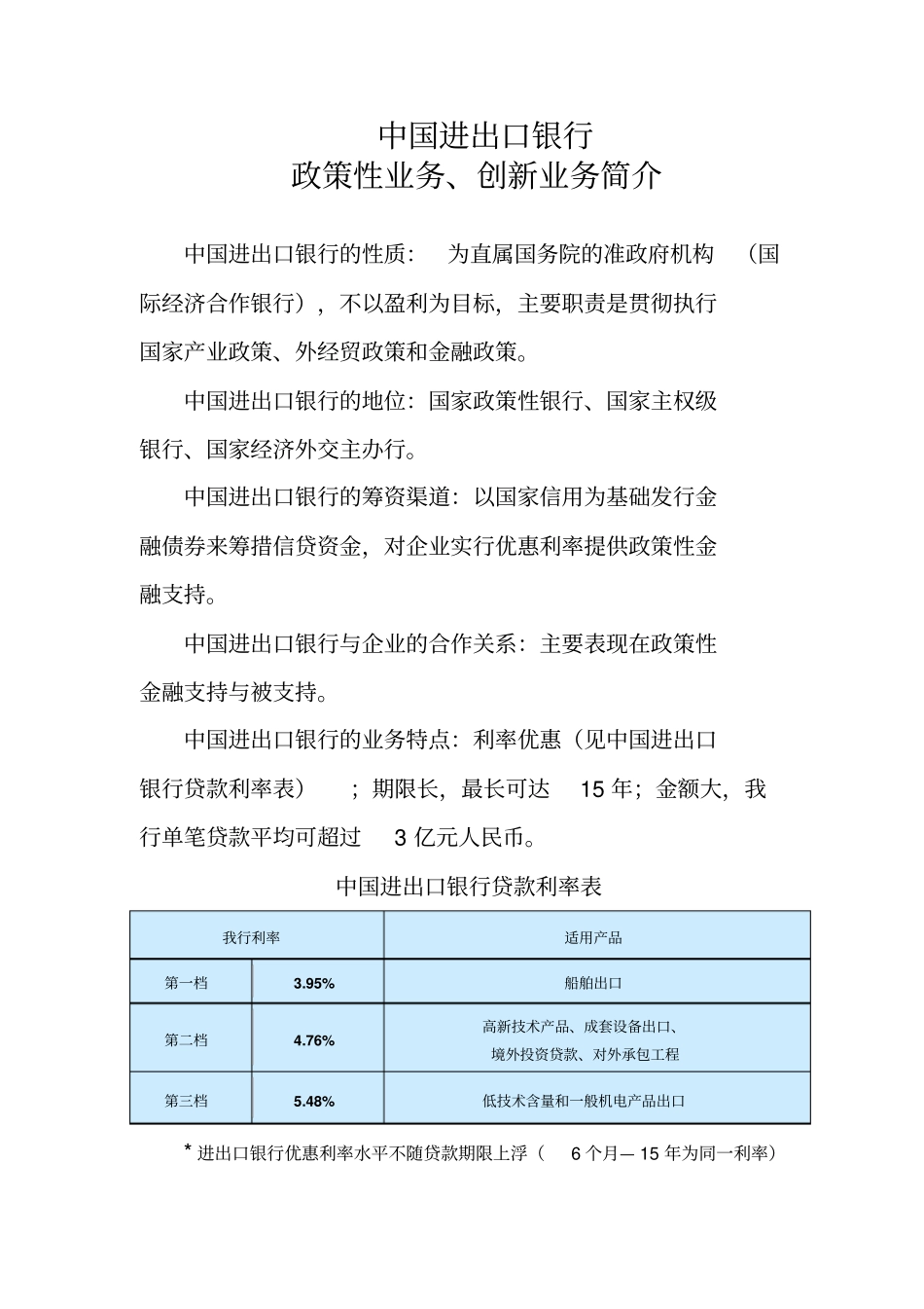 中国进出口银行_第1页