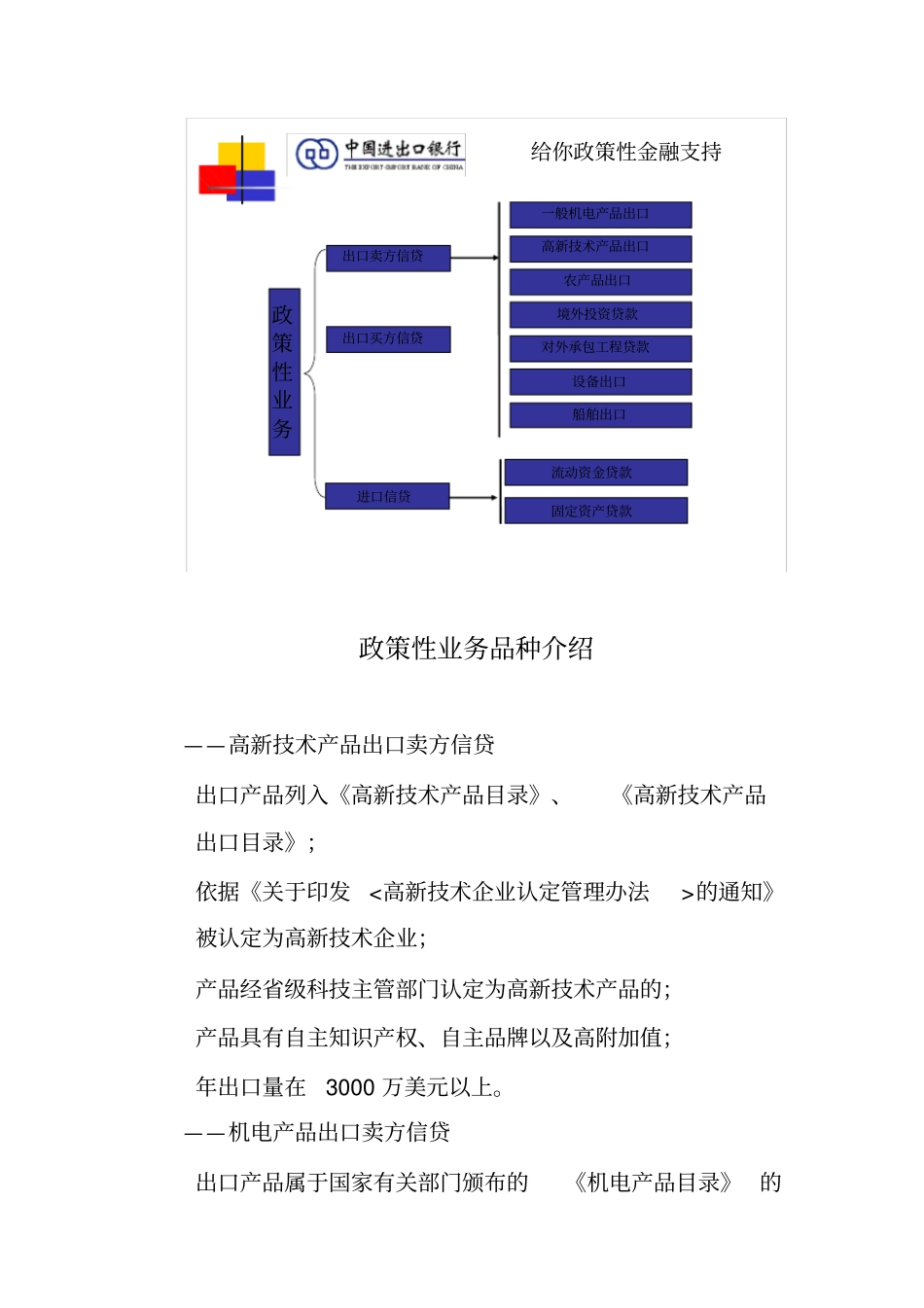 中国进出口银行_第3页