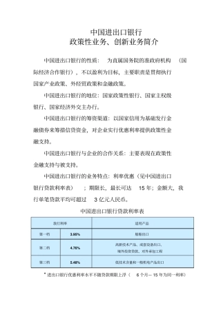 中国进出口银行