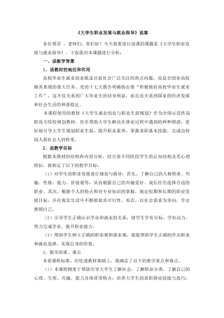 《大学生职业发展与就业指导》说案