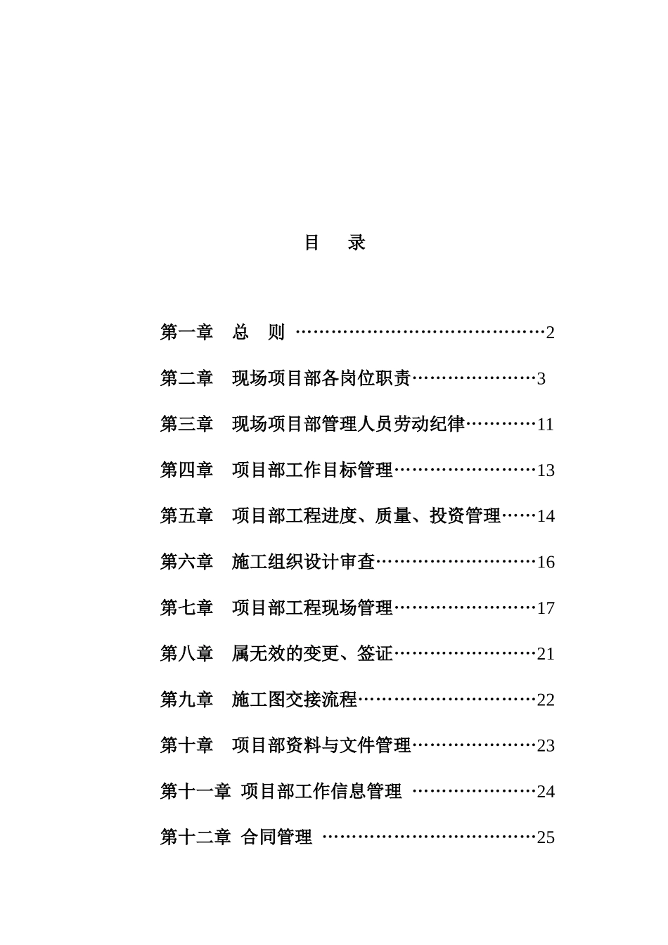 部职责(下载)_第2页