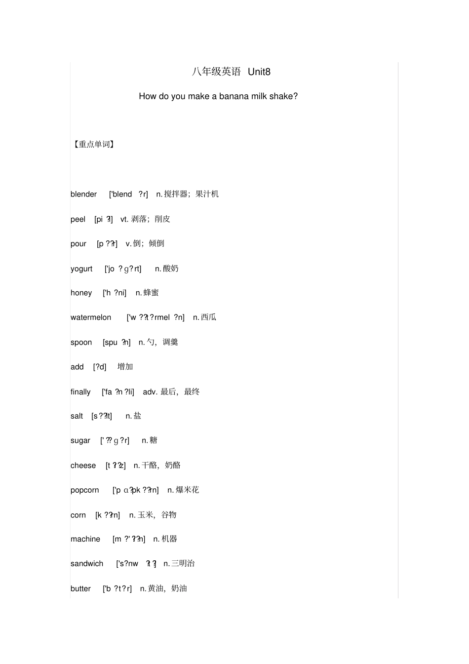 八年级英语必背重点单词短语句型全汇总_第1页