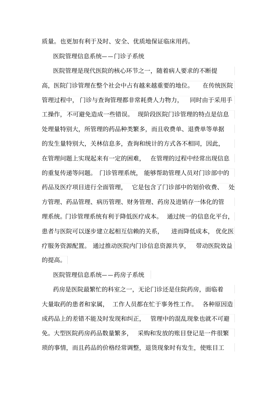 医院管理信息系统软件实习报告_第3页